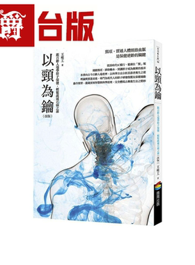 漫爵以颈为钥（改版）：跟百龄人瑞学脖子保健 商周 王唯工