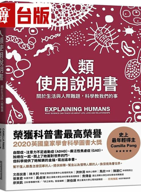 漫爵现货 人类使用说明书Explaining Humans  书 卡蜜拉．彭  台