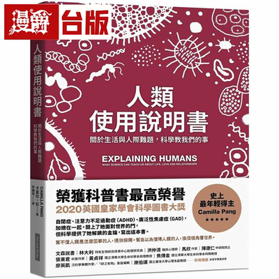 人类使用说明书ExplainingHumans