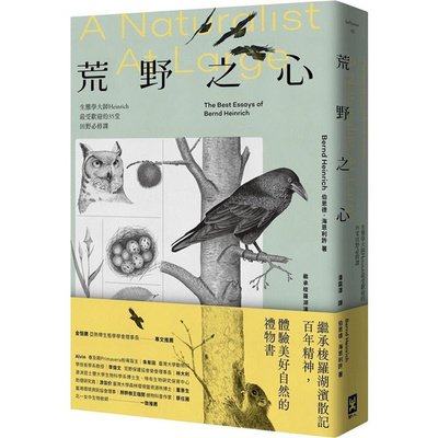 荒野之心【继承梭罗湖滨散记