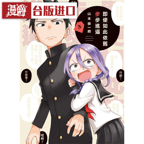 漫爵即使如此依旧步步进逼