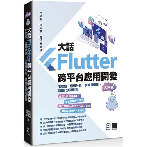 大话Flutter跨平台应用开发