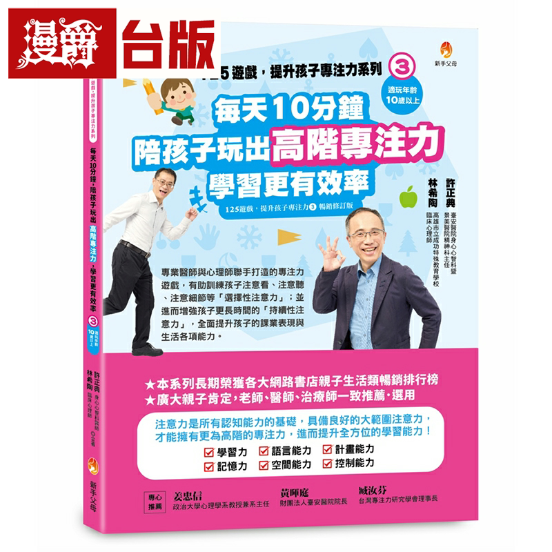 漫爵125游戏，提升孩子专注力系列3：每天10分钟，陪孩子玩出高阶