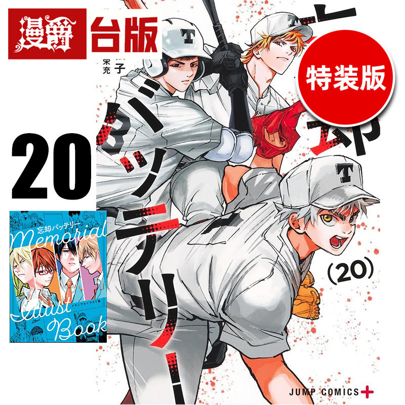 #漫爵 失忆投捕20特装版 附24P小册子 台版漫画书 东立 美川絵子 进口原版,书籍/杂志/报纸,漫画类原版书,淘宝优惠券,粉丝福利购,淘宝优惠卷