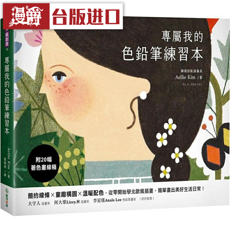 漫爵专属铅笔练习本印良品
