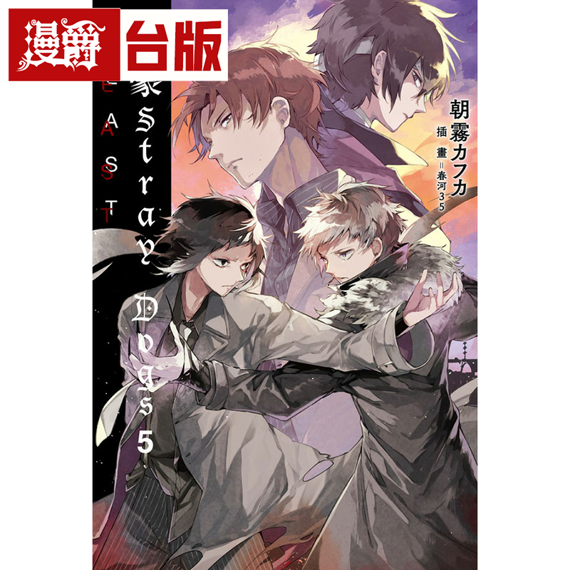 StrayDogs5BEAST（首刷