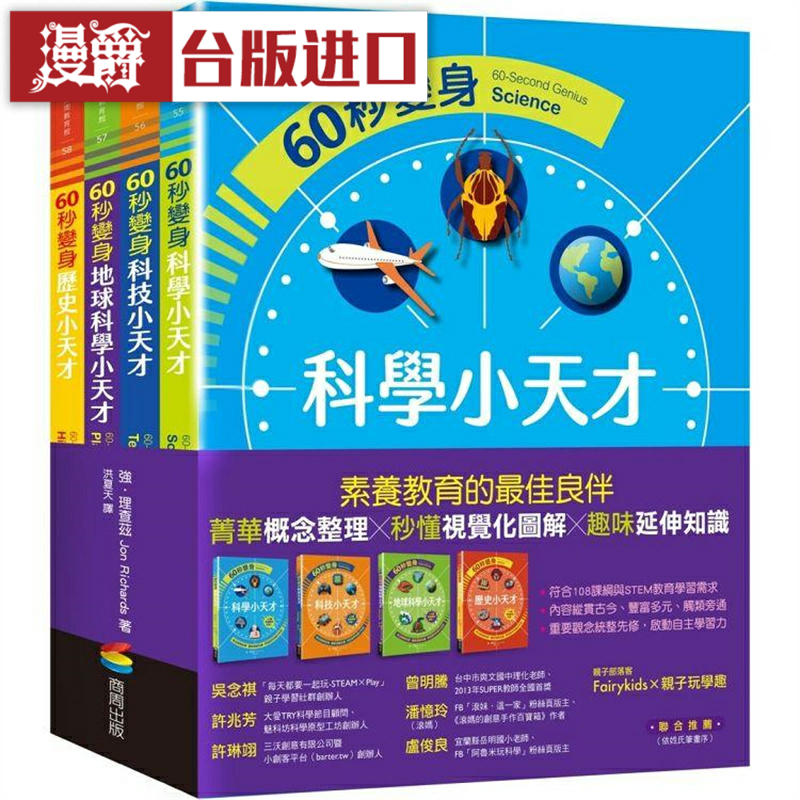 漫爵60秒变身天才系列4册商周