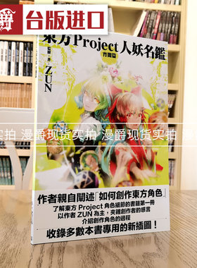 东方Project人妖名鉴宵暗编
