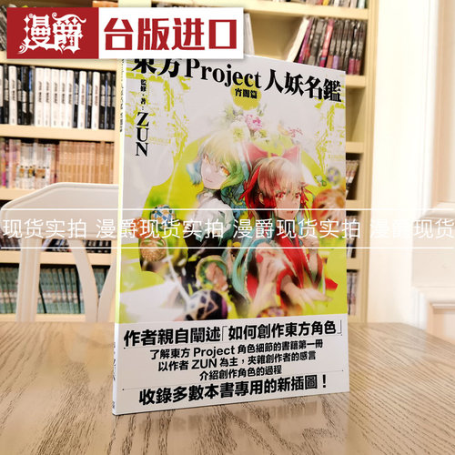 东方Project人妖名鉴宵暗编