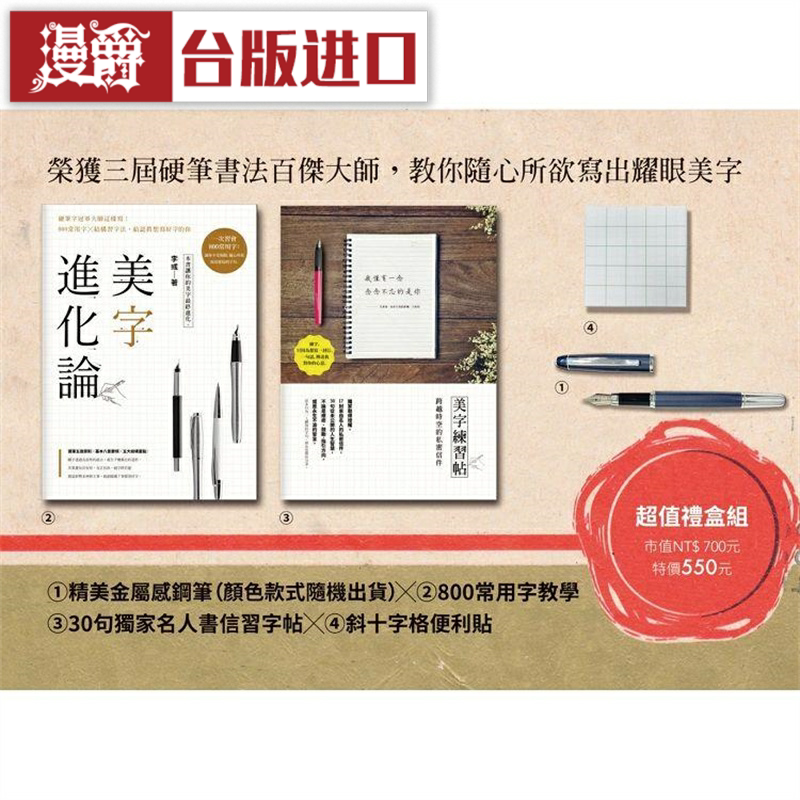 漫爵进化论二版金牌硬笔大师这样