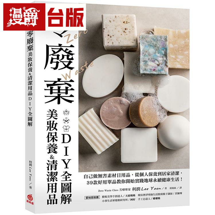 零废弃美妆保养&清洁用品DIY