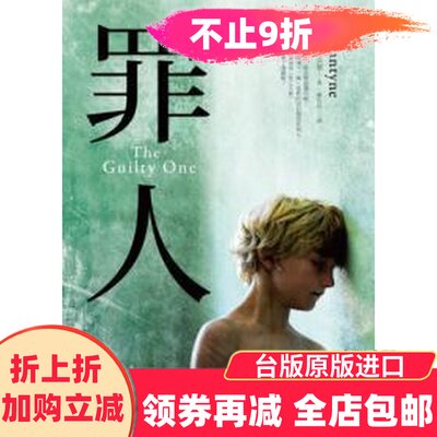 *漫爵正版现货春天小说 罪人 莉莎.芭兰泰妮全新正版