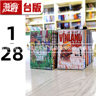 漫爵 海盗战记 1-28 台版漫画 冰海战记 东立 幸村诚