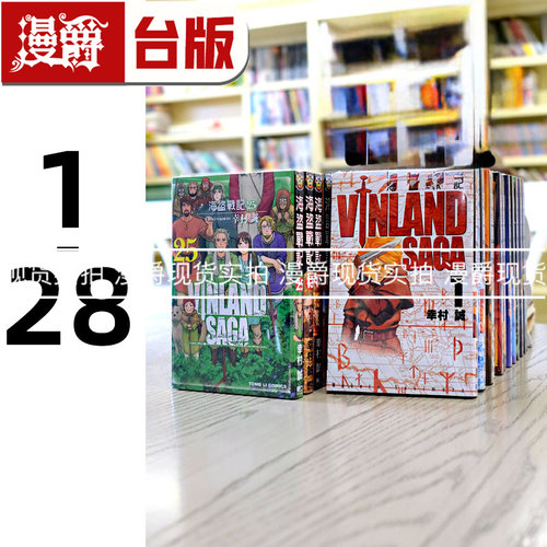 现货 漫爵 海盗战记 1-28 台版漫画 冰海战记 东立 幸村诚