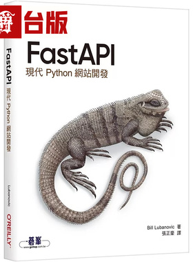 漫爵 FastAPI｜现代Python网站开发  欧莱礼  Bill Lubanovic  台版图书 进口原版
