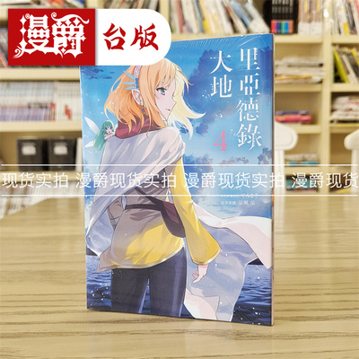 里亚德录大地4漫画青文