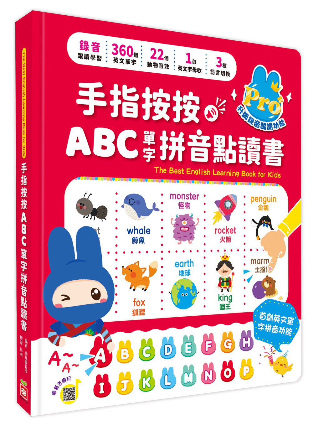 手指按按ABC单字拼音点读书