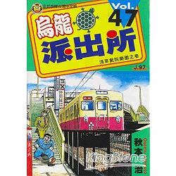 现货乌龙派出所34/35/36/37/38/39/40/41/43/44/45/46/47台版漫画