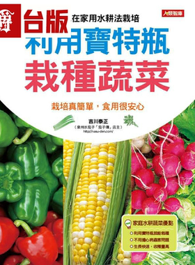 利用宝特瓶栽种蔬菜吉川泰正