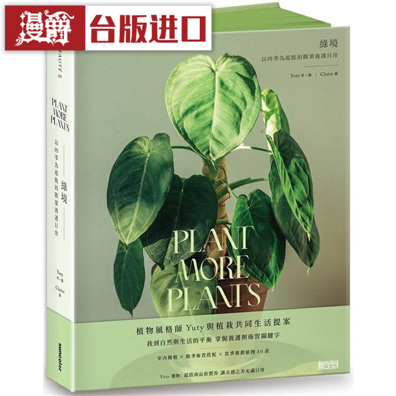 漫爵限量绿境四季起点观叶养护