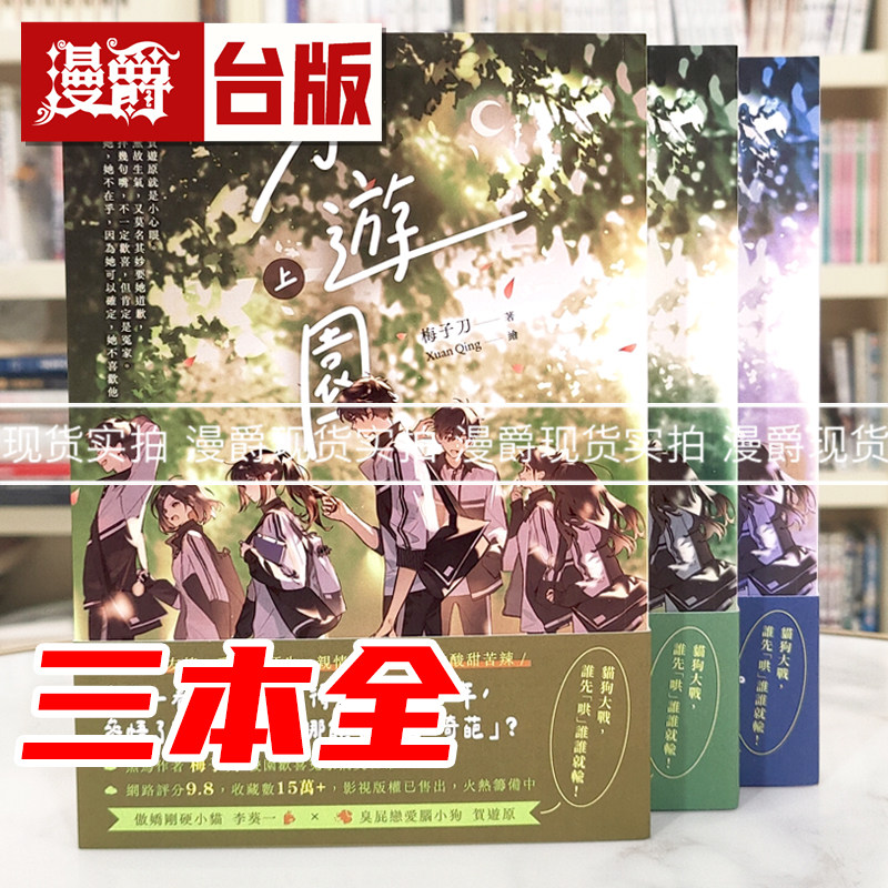 现货 漫爵 小游园【上中下套书】高宝 梅子刀 小说 台版图书 进口原版