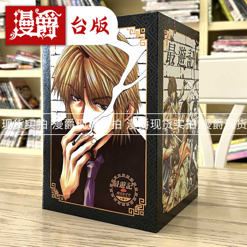 瑕疵现货 漫爵 最游记 纪念版1~9完 25周年书盒版 台版漫画书 东立 峰仓かずや 进口原版