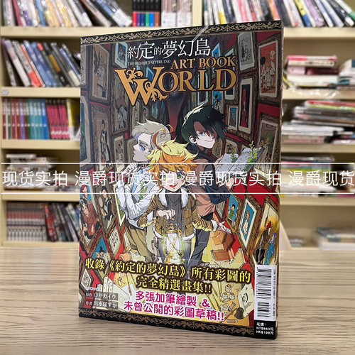 约定的梦幻岛ARTBOOKWORLD