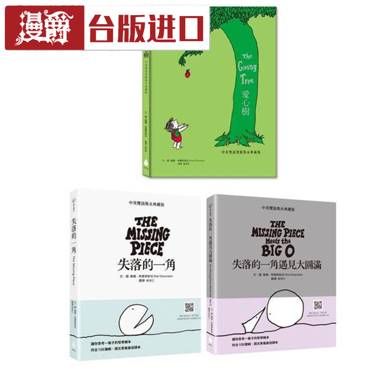 中英双语X经典重现X哲思绘本套书共3本 谢尔希尔弗斯坦 水滴 书