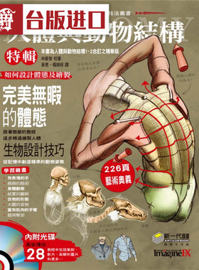 漫爵 人体与动物结构特辑 新一代 Claire Howlett 正原版 台版