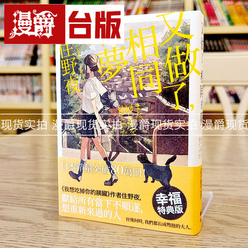 又做了，相同的梦【幸福特典