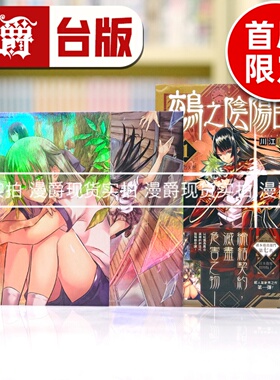 现货 漫爵 鵺之阴阳师1首刷限定版 台版漫画书 东立 川江康太繁体中文