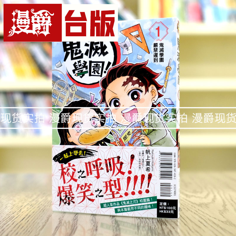 鬼灭学园1台版漫画东立