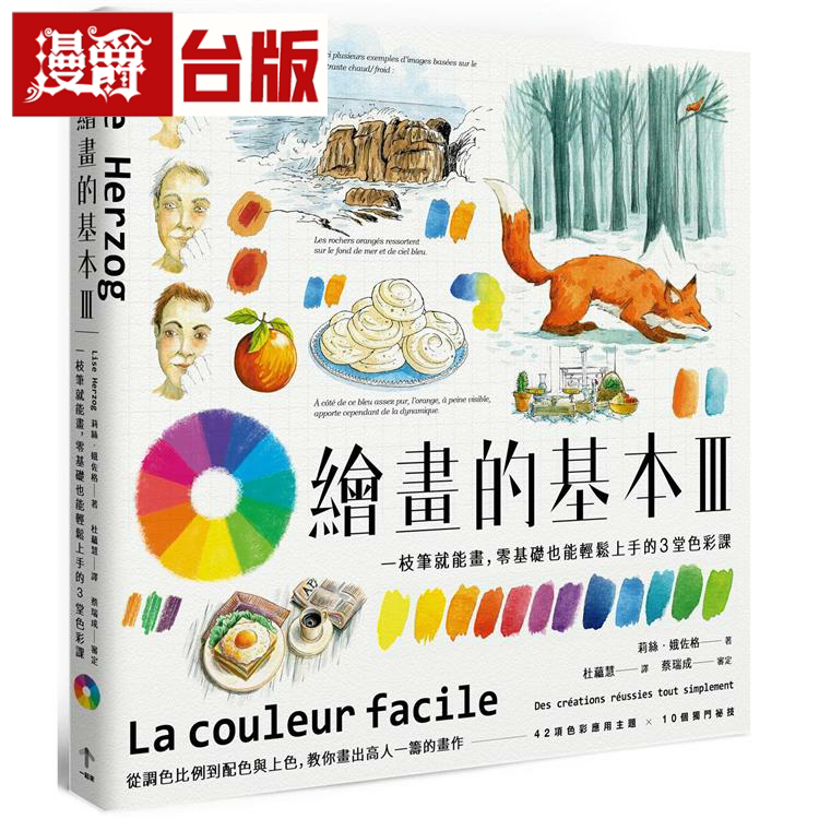 绘画的基本III一枝笔就能画