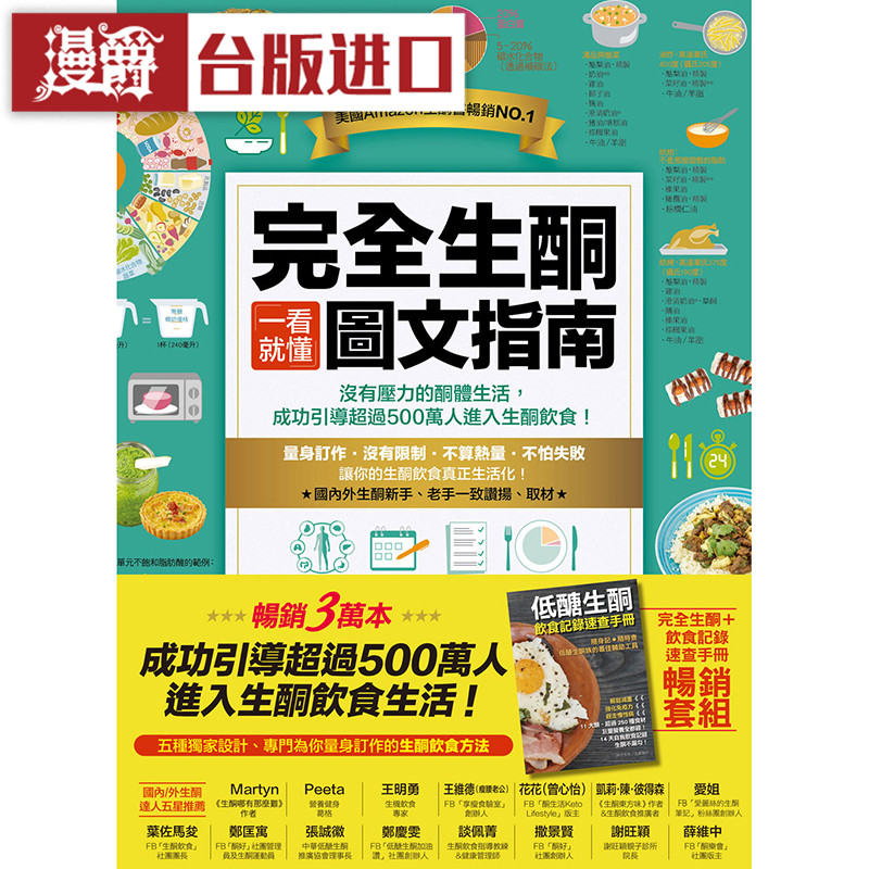 在途 漫爵 完全生酮一看就懂图文指南+低糖生酮饮食记录速查手册畅销组
