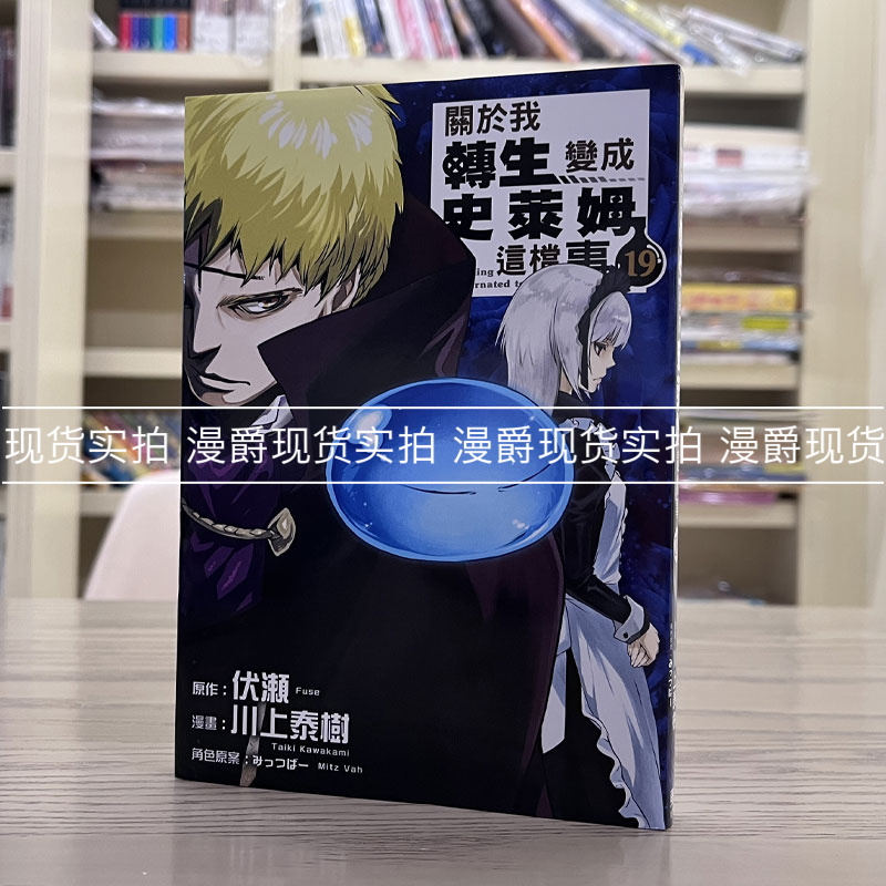 漫爵关于转生变成史莱姆这档