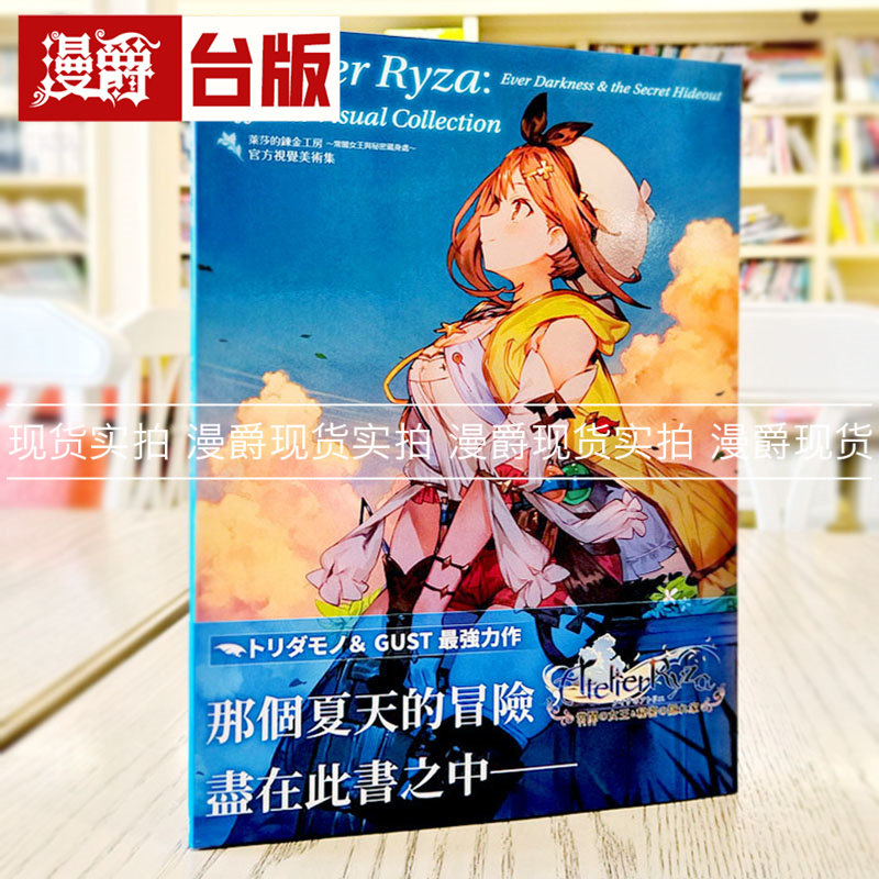 现货 莱莎的炼金工房 1:常暗女王与秘密藏身处官方视觉美术集青文