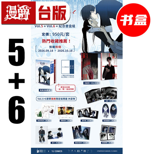 #漫爵 陷阱VOL.5+6纪念书盒组（ 预留1-4册空位）附12张官方豪华限定典藏卡 台版漫画书 寻叶 HAEMURI 进口原版