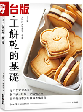 手工饼干的基础广厦金多恩台版