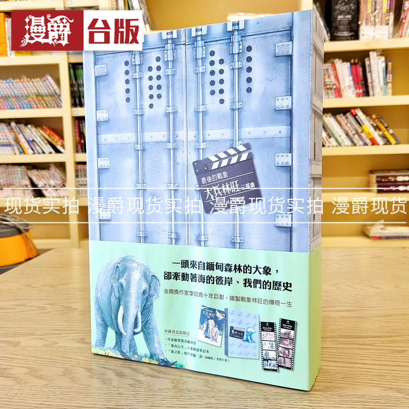 最后的战象大兵林旺步步