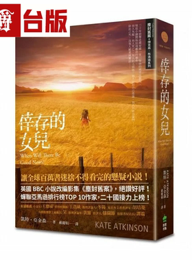 漫爵现货 幸存的女儿 PCuSER计算机人 凯特亚金森 台版书籍