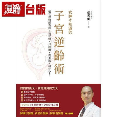 女神才知道的子宫逆龄术