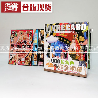 现货漫爵漫画VIVRE CARD~ONE PIECE航海王图鉴第二部1-11东立尾田