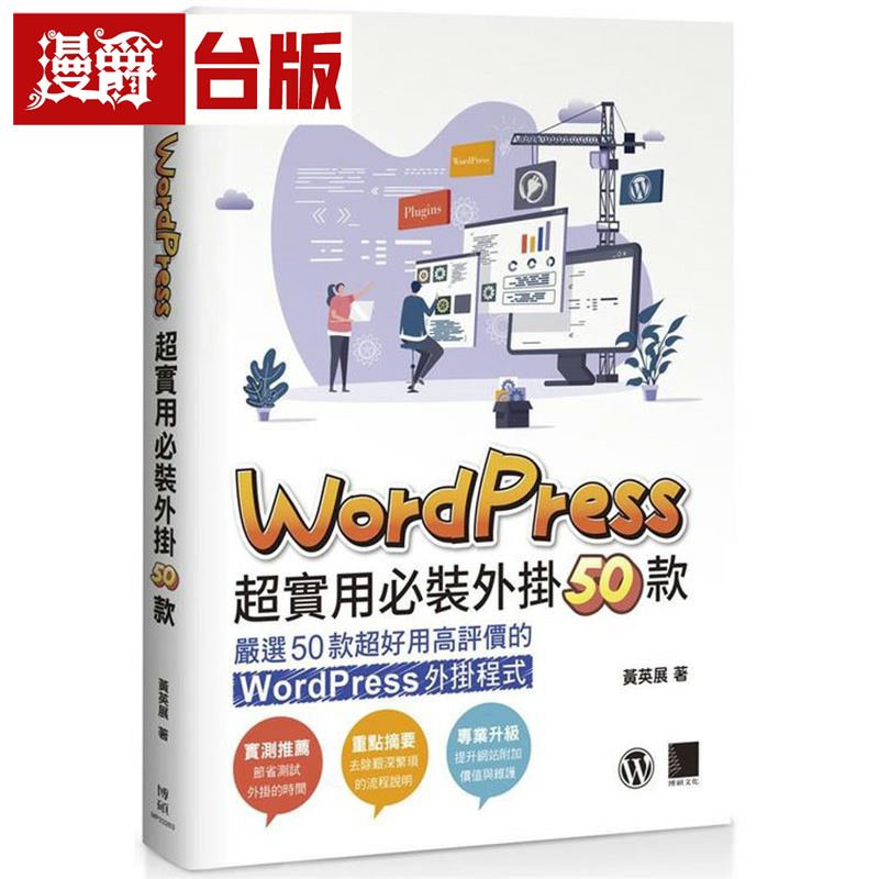 WordPress超实用必装外挂50款