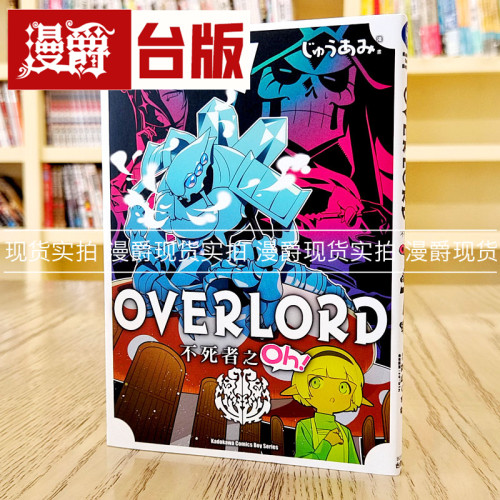 OVERLORD不死者之Oh7漫画
