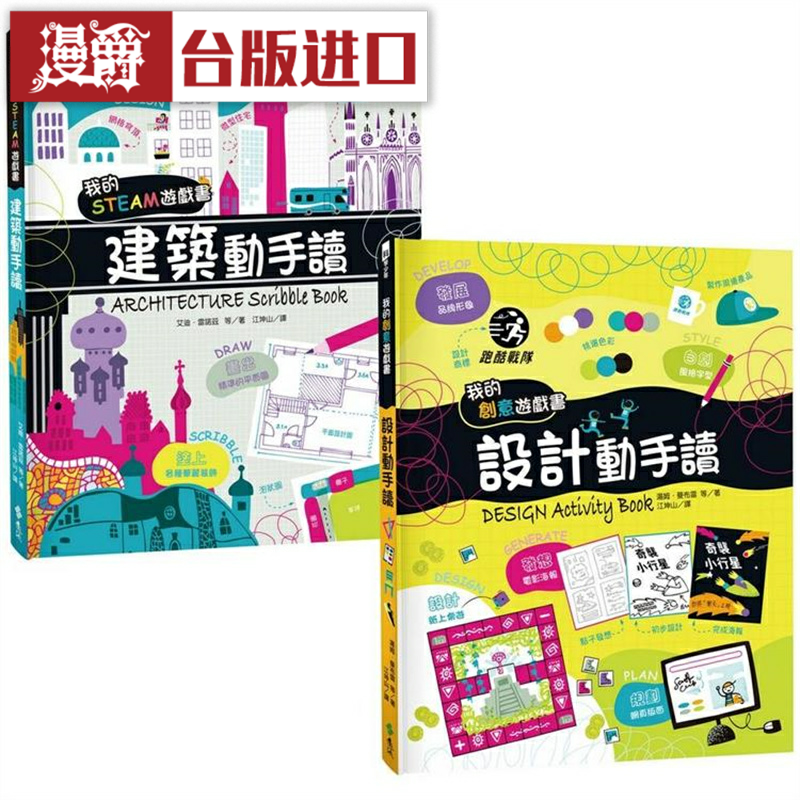 漫爵美感游戏二册远流艾迪雷诺兹