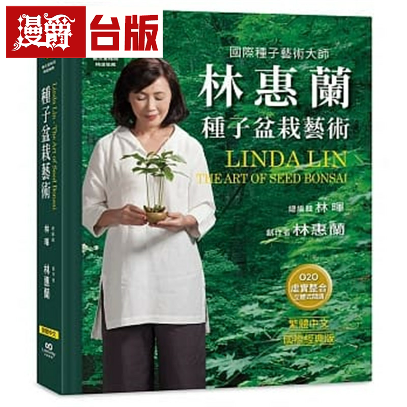 货林惠兰种子盆栽艺术