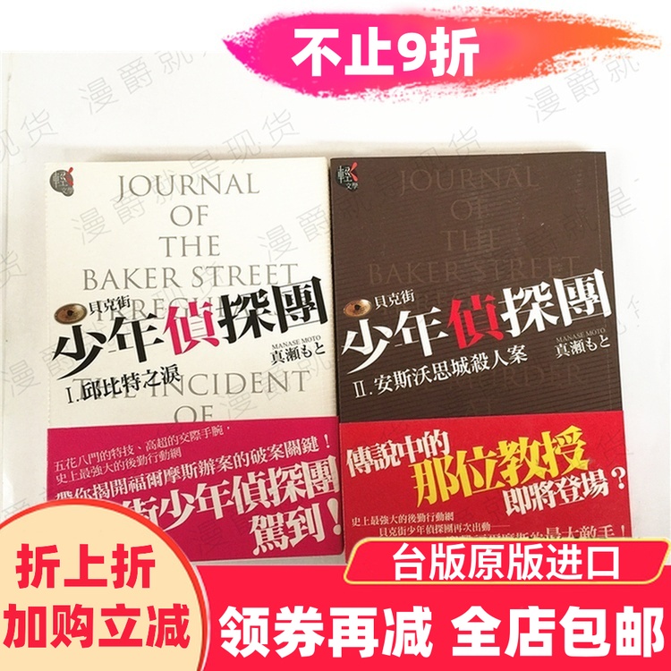 漫爵正版现货角川小说贝克街少年侦探团邱比特之泪1-2全新正版