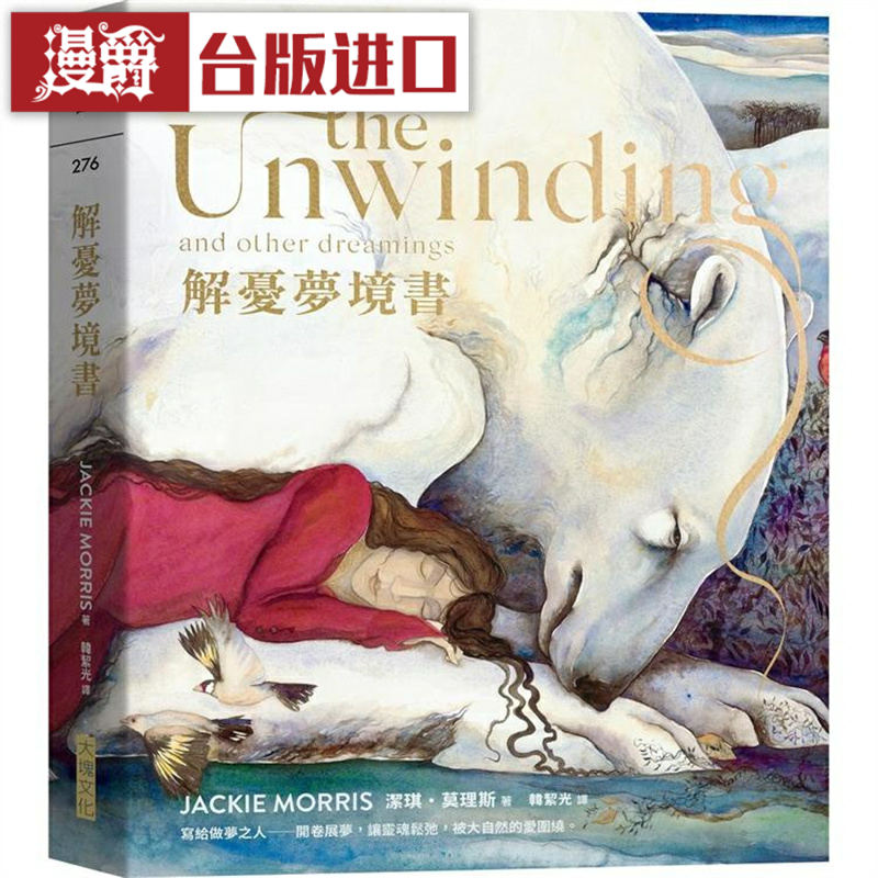 解忧梦境书洁琪莫理斯