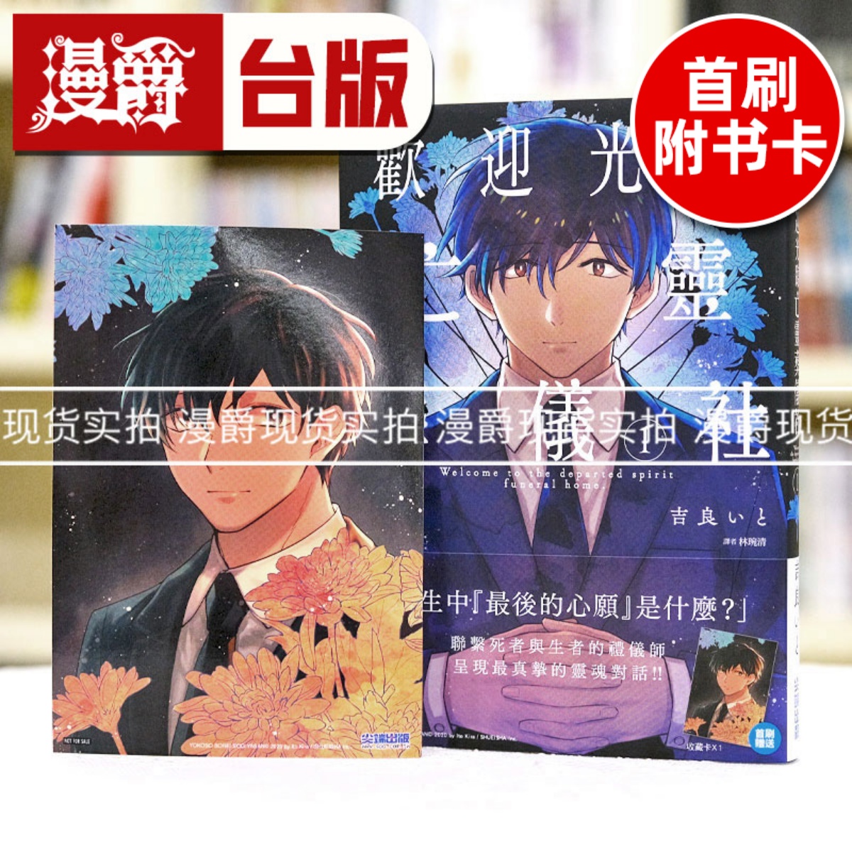 现货 漫爵 欢迎光临亡灵葬仪社1 台版漫画 尖端 吉良いと