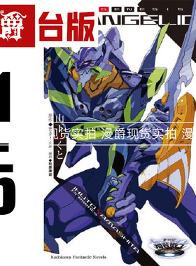 现货 漫爵 角川轻小说书新世纪福音战士 ANIMA 1-5完山下 い